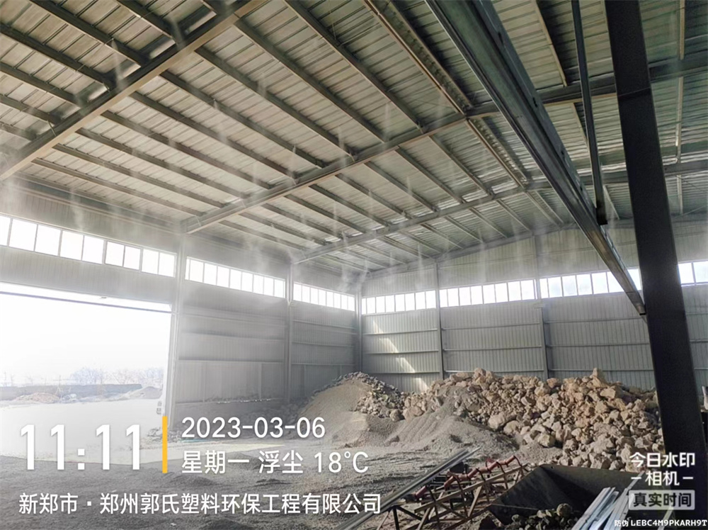 郑州新郑州塑料车间喷雾降尘